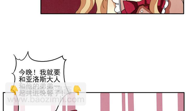 🍻拂晓的花嫁 第020话 兄弟 3 第8页