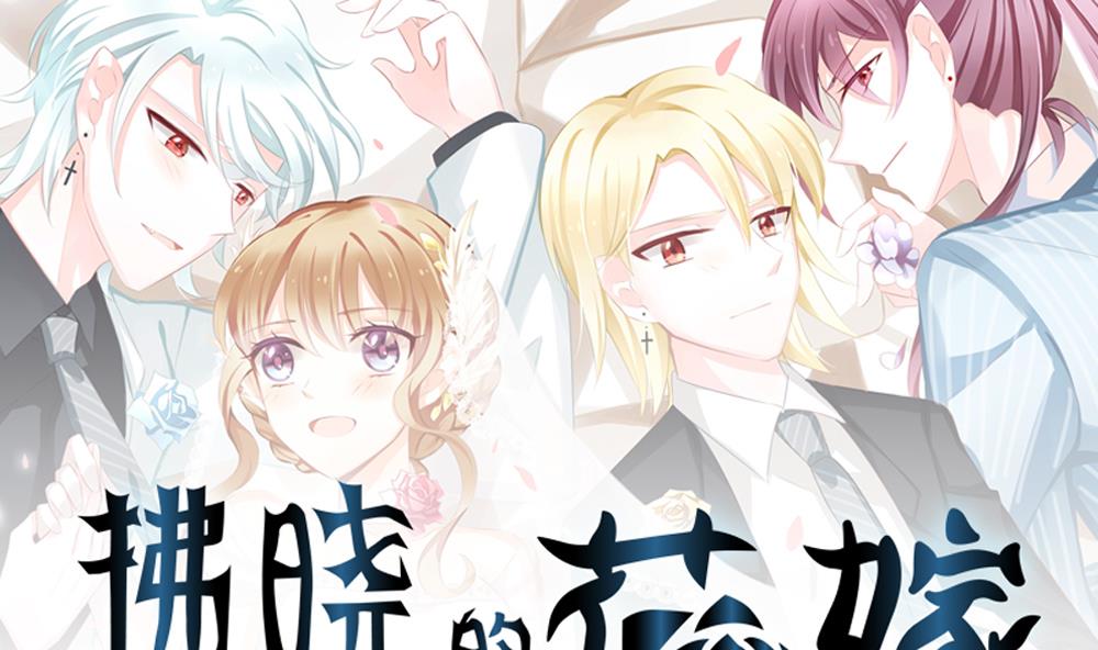 🍻拂晓的花嫁 第212话 兄弟？ 9 第1页