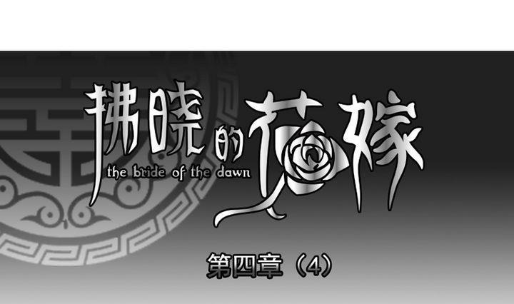 🍻拂晓的花嫁 第021话 兄弟 4 第1页