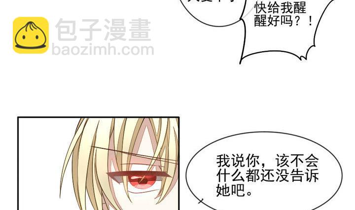 🍻拂晓的花嫁 第021话 兄弟 4 第14页
