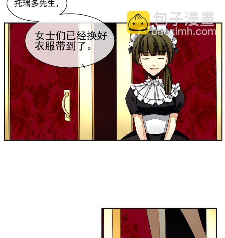 🍻拂晓的花嫁 第021话 兄弟 4 第23页
