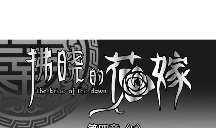 🍻拂晓的花嫁 第022话 兄弟 5 第1页