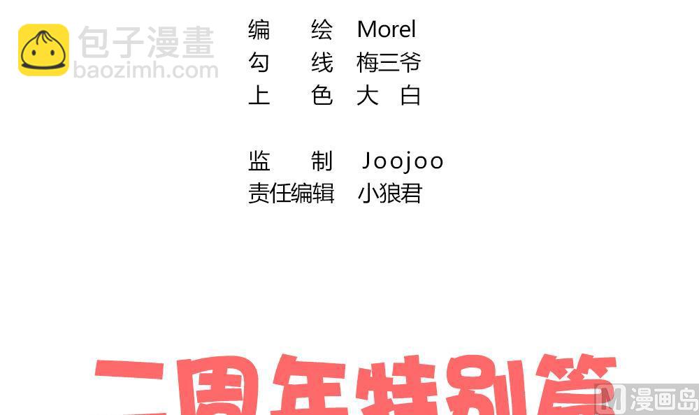 🍻拂晓的花嫁 第232话 二周年特别篇 1 第3页