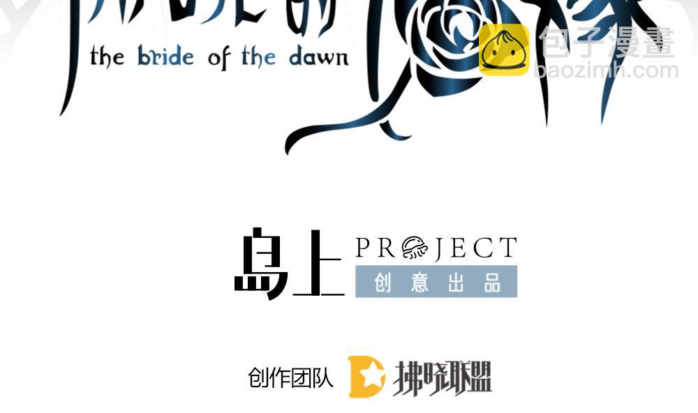 🍻拂晓的花嫁 第234话 2周年特别篇 3 第2页