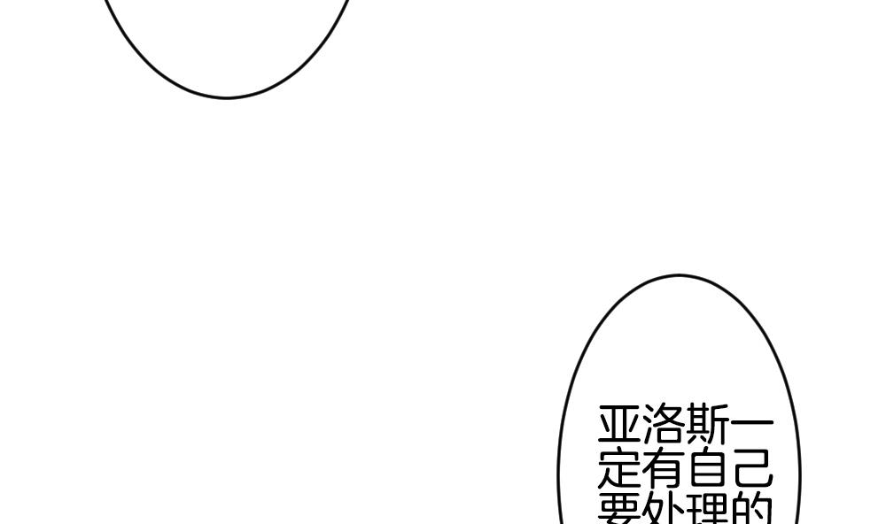 🍻拂晓的花嫁 第236话 戒指 10 第28页