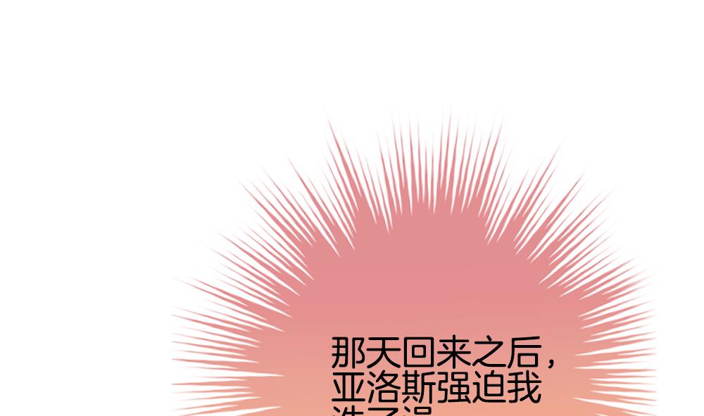 🍻拂晓的花嫁 第236话 戒指 10 第4页