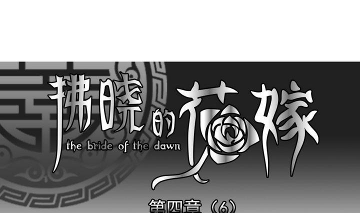 🍻拂晓的花嫁 第023话 兄弟 6 第1页