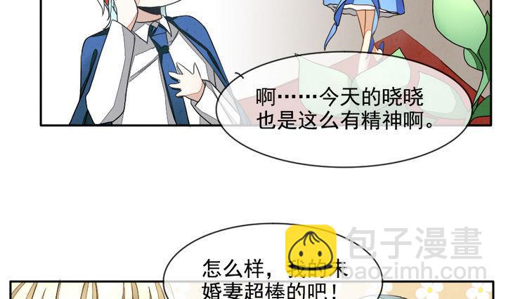 🍻拂晓的花嫁 第023话 兄弟 6 第13页