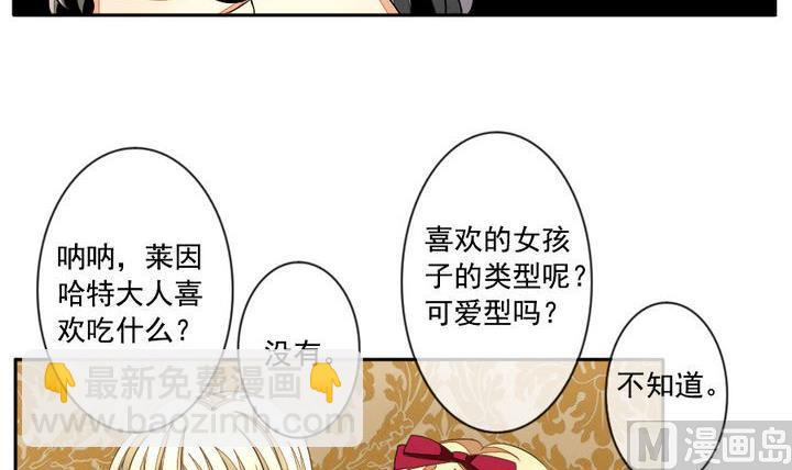 🍻拂晓的花嫁 第023话 兄弟 6 第21页