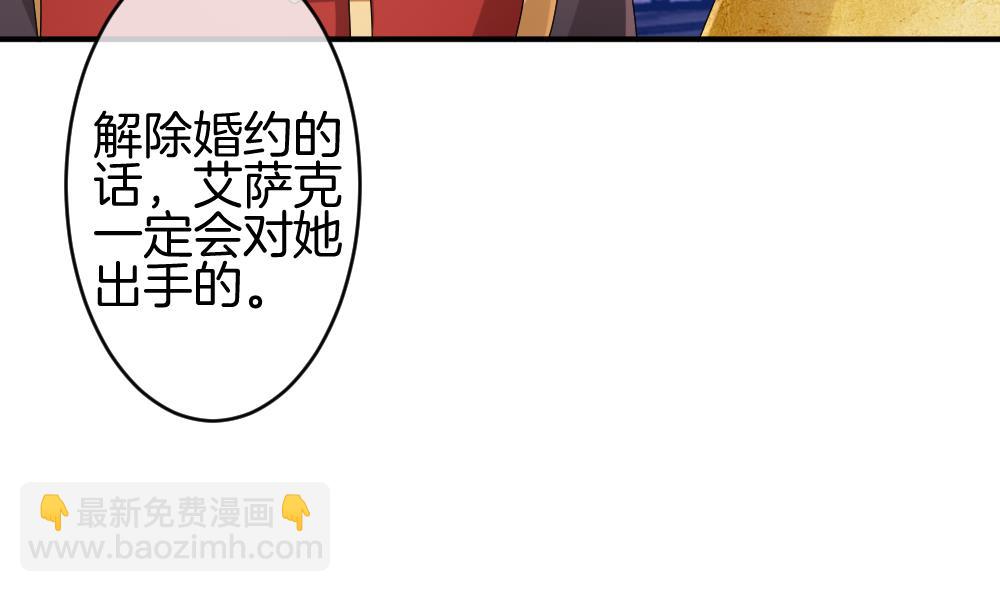 🍻拂晓的花嫁 第242话 婚约破裂 3 第14页