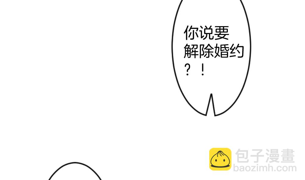 🍻拂晓的花嫁 第242话 婚约破裂 3 第4页