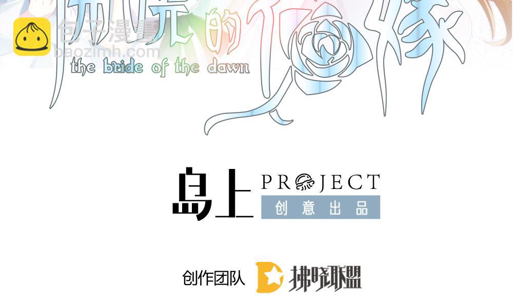🍻拂晓的花嫁 第244话 婚约破裂 5 第2页