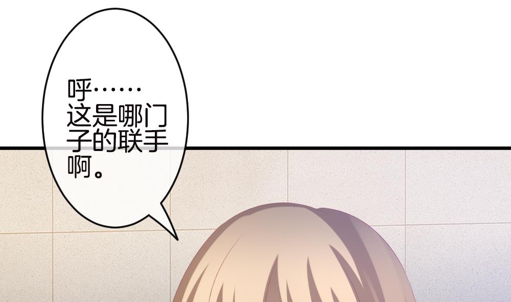 🍻拂晓的花嫁 第246话 婚约破裂 7 第50页
