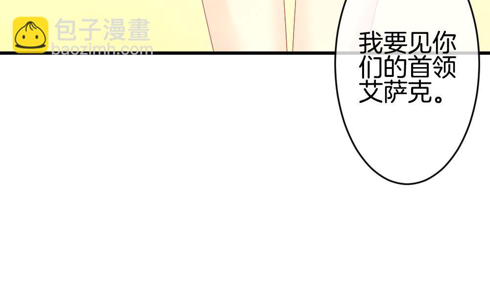🍻拂晓的花嫁 第248话 爱与责任 2 第14页