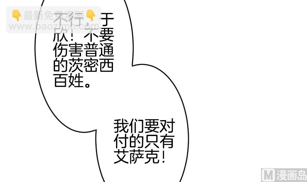 🍻拂晓的花嫁 第248话 爱与责任 2 第33页