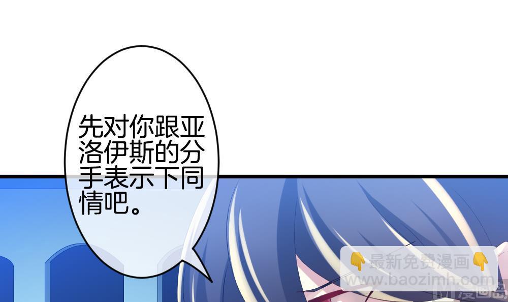 🍻拂晓的花嫁 第248话 爱与责任 2 第39页