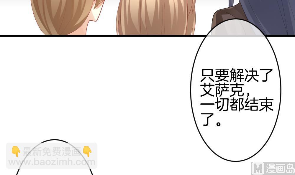 🍻拂晓的花嫁 第248话 爱与责任 2 第9页