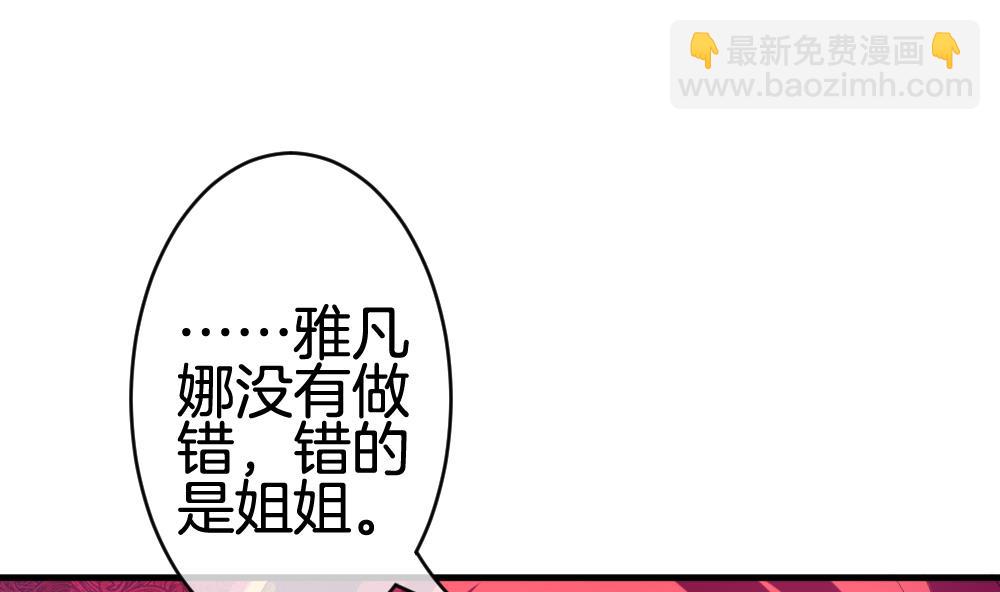 🍻拂晓的花嫁 第250话 爱与责任 4 第37页
