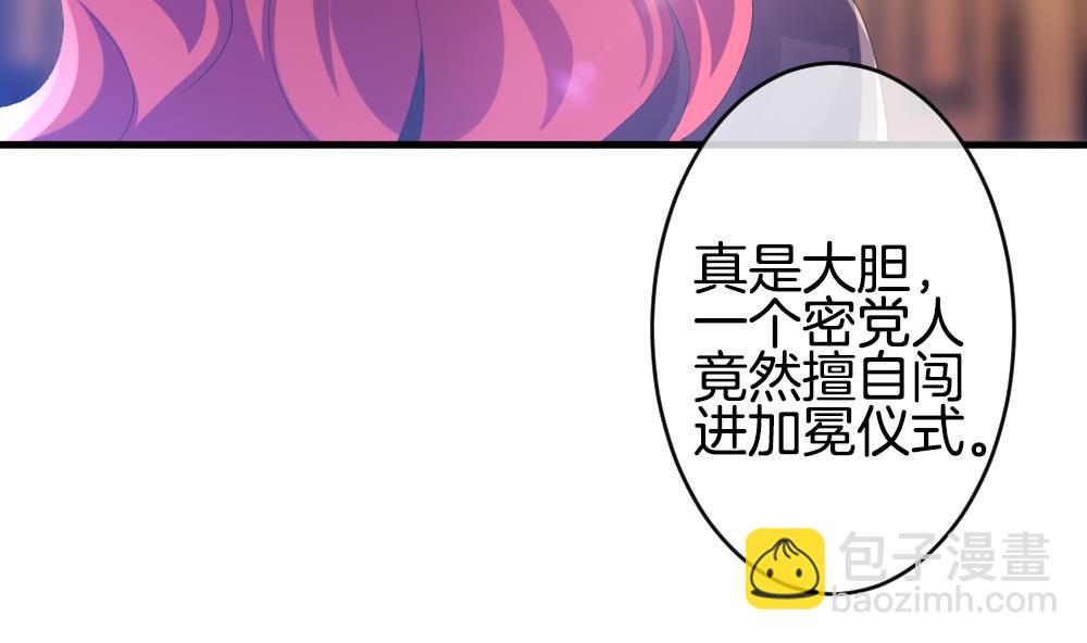 🍻拂晓的花嫁 第252话 爱与责任 6 第14页