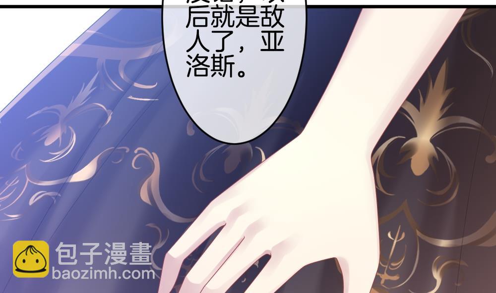 🍻拂晓的花嫁 第252话 爱与责任 6 第23页