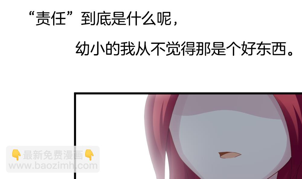 🍻拂晓的花嫁 第252话 爱与责任 6 第38页