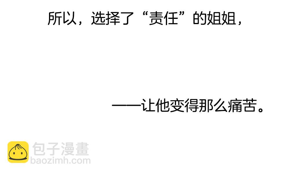 🍻拂晓的花嫁 第252话 爱与责任 6 第40页