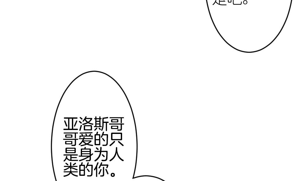 🍻拂晓的花嫁 第252话 爱与责任 6 第50页