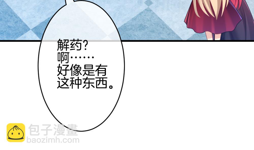 🍻拂晓的花嫁 第254话 爱与责任 8 第14页