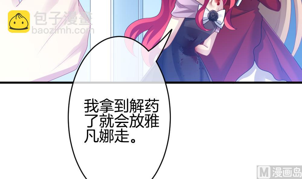 🍻拂晓的花嫁 第254话 爱与责任 8 第27页