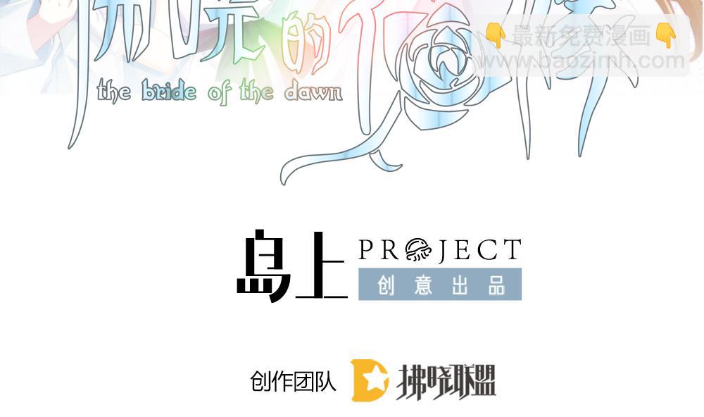 🍻拂晓的花嫁 第256话 爱与责任 10 第2页