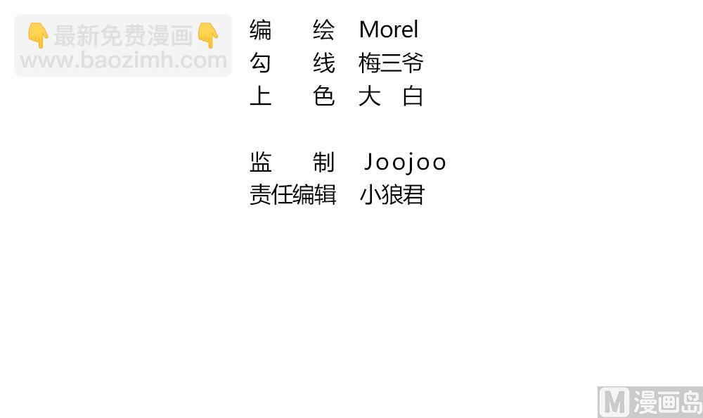 🍻拂晓的花嫁 第258话 夜色降临 2 第3页
