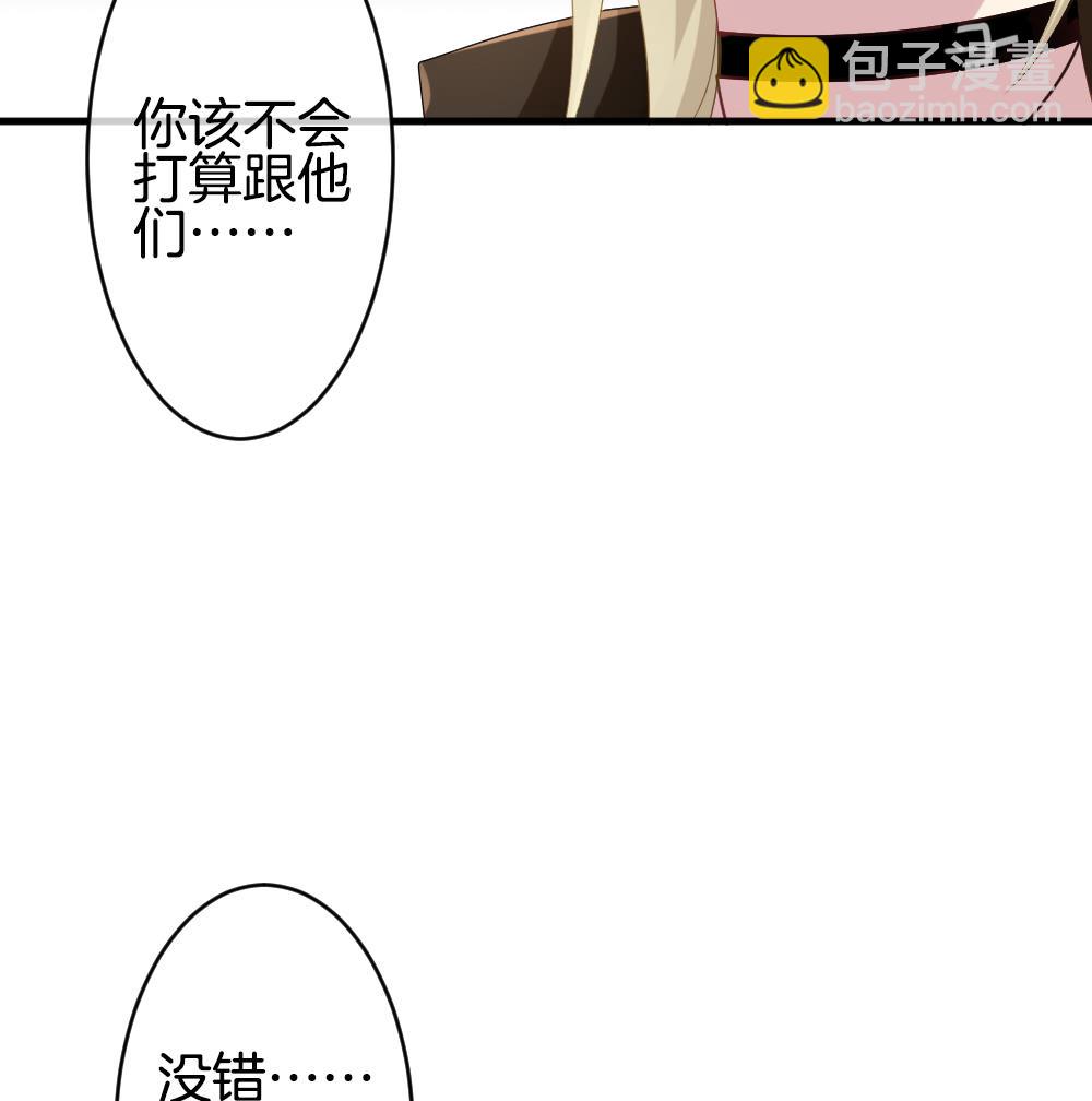 🍻拂晓的花嫁 第258话 夜色降临 2 第35页