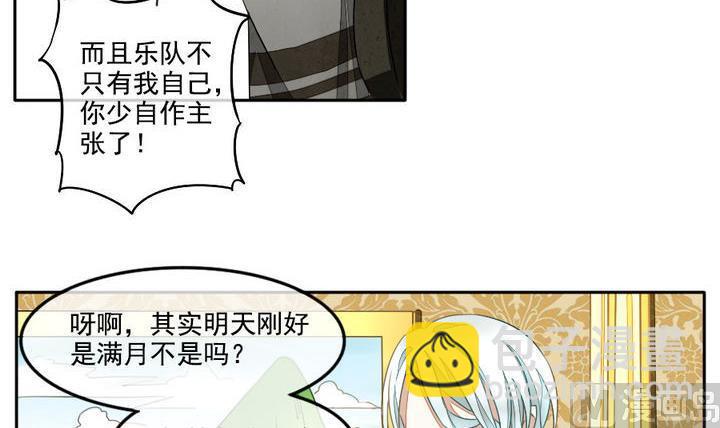 🍻拂晓的花嫁 第025话 兄弟 8 第9页