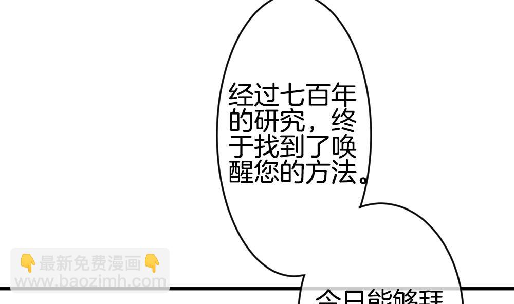 🍻拂晓的花嫁 第262话 夜色降临 6 第23页