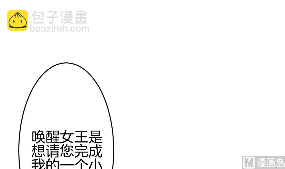 🍻拂晓的花嫁 第262话 夜色降临 6 第27页