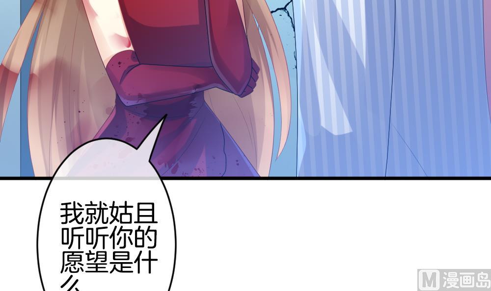 🍻拂晓的花嫁 第262话 夜色降临 6 第39页