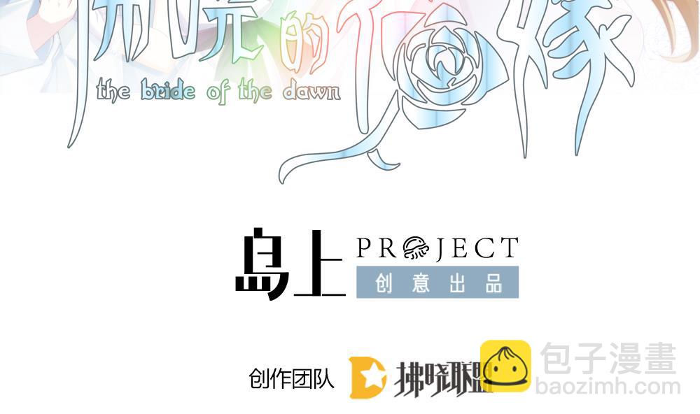🍻拂晓的花嫁 第266话 跨越千年之人 3 第2页