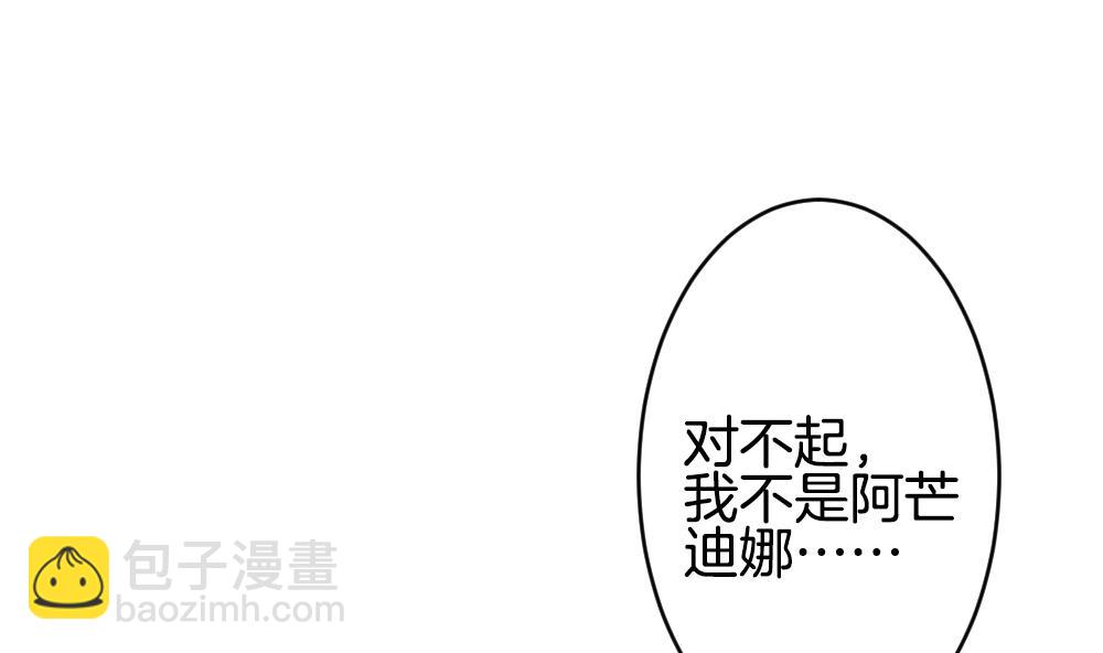 🍻拂晓的花嫁 第266话 跨越千年之人 3 第4页