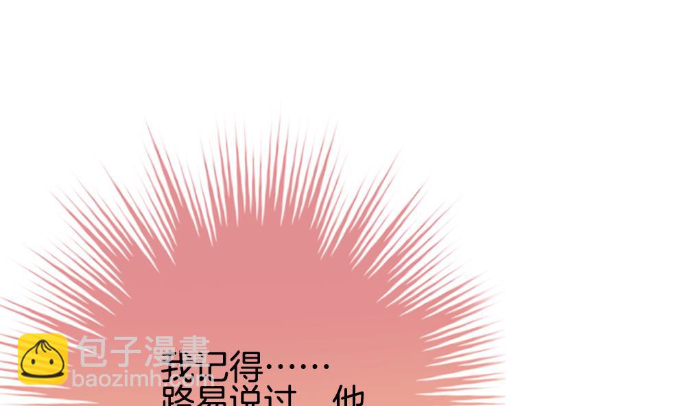 🍻拂晓的花嫁 第268话 跨越千年之人 5 第31页