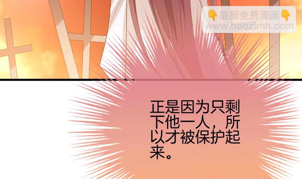 🍻拂晓的花嫁 第268话 跨越千年之人 5 第34页