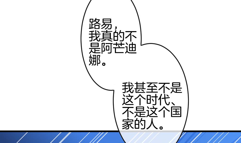 🍻拂晓的花嫁 第268话 跨越千年之人 5 第46页
