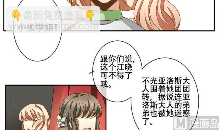 🍻拂晓的花嫁 第026话 满月与歌声 1 第24页