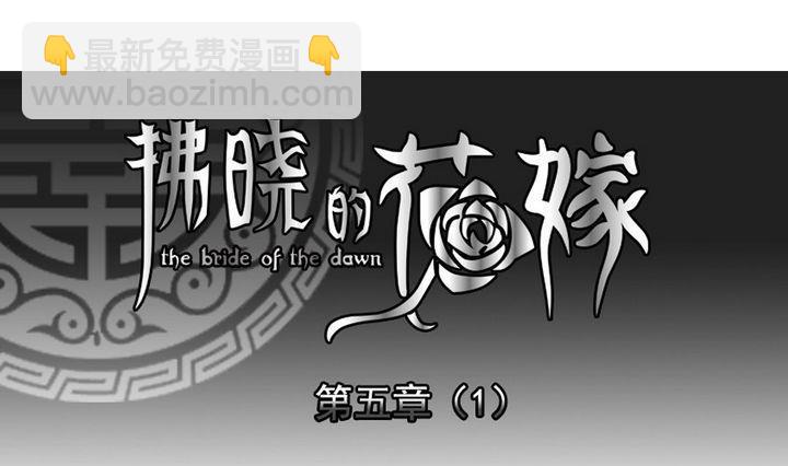 🍻拂晓的花嫁 第026话 满月与歌声 1 第4页