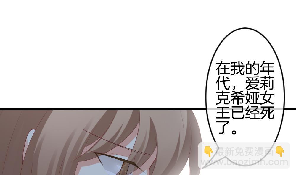 🍻拂晓的花嫁 第270话 跨越千年之人 7 第22页
