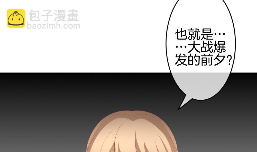 🍻拂晓的花嫁 第270话 跨越千年之人 7 第35页