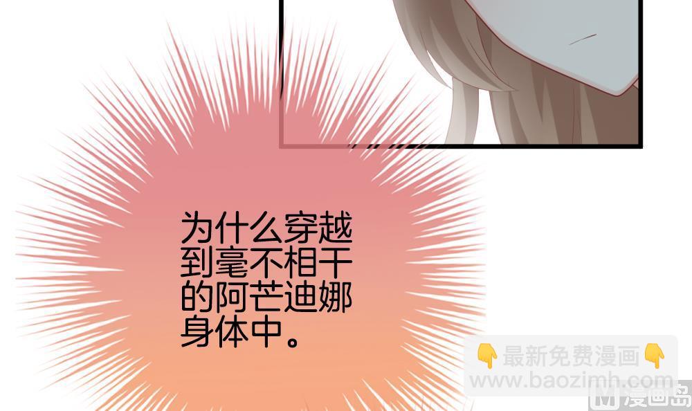 🍻拂晓的花嫁 第270话 跨越千年之人 7 第48页