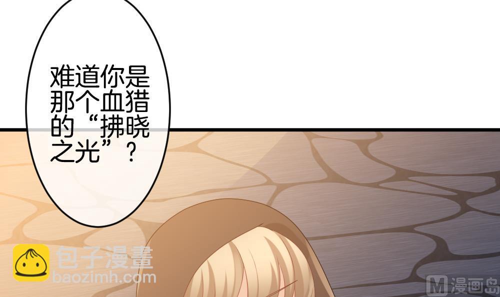 🍻拂晓的花嫁 第272话 跨越千年之人 9 第39页