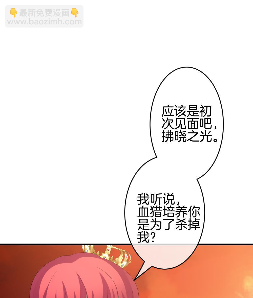 🍻拂晓的花嫁 第272话 跨越千年之人 9 第47页