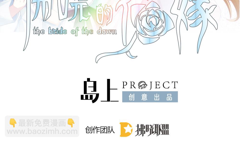 🍻拂晓的花嫁 第274话 跨越千年之人 11 第2页