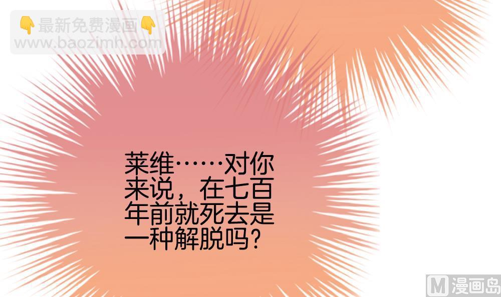 🍻拂晓的花嫁 第274话 跨越千年之人 11 第42页